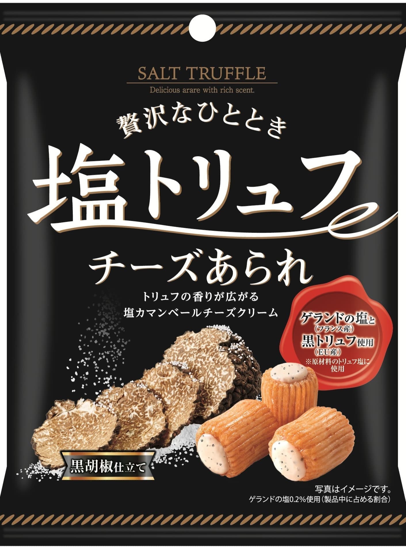 塩トリュフ風味チーズあられ
