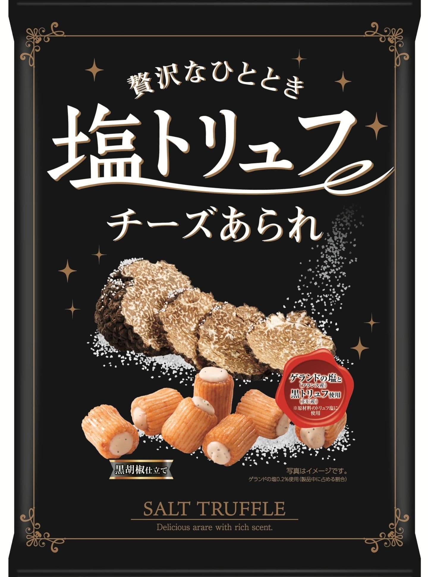 塩トリュフチーズあられ